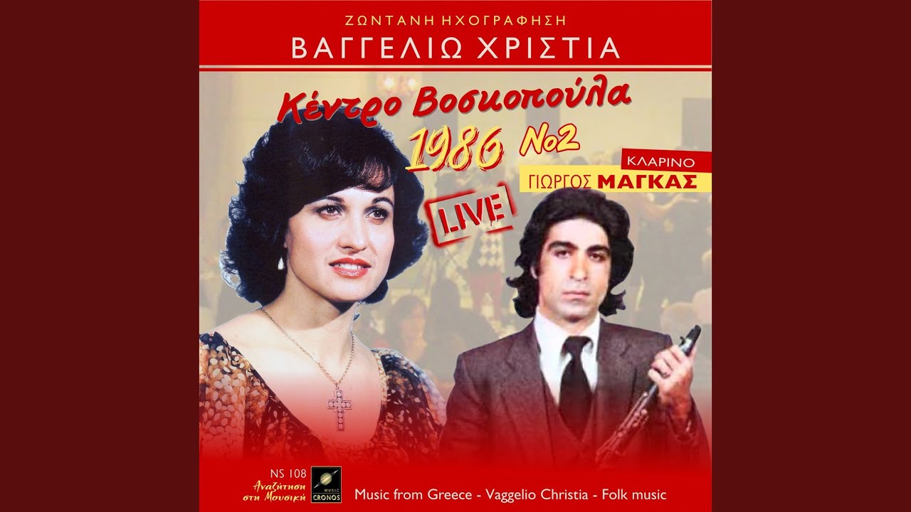 Φόρα τα μαύρα Γιαννούλα μου (Live)