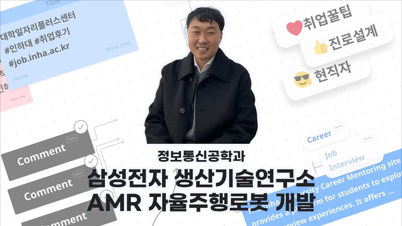 동문멘토 잡터뷰 9탄_삼성전자/자율주행로봇 개발