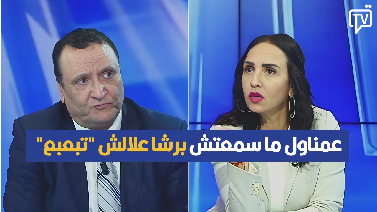عمناول ما سمعتش برشا علالش 