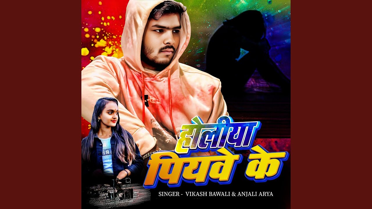 Holiya Piyawe Ke