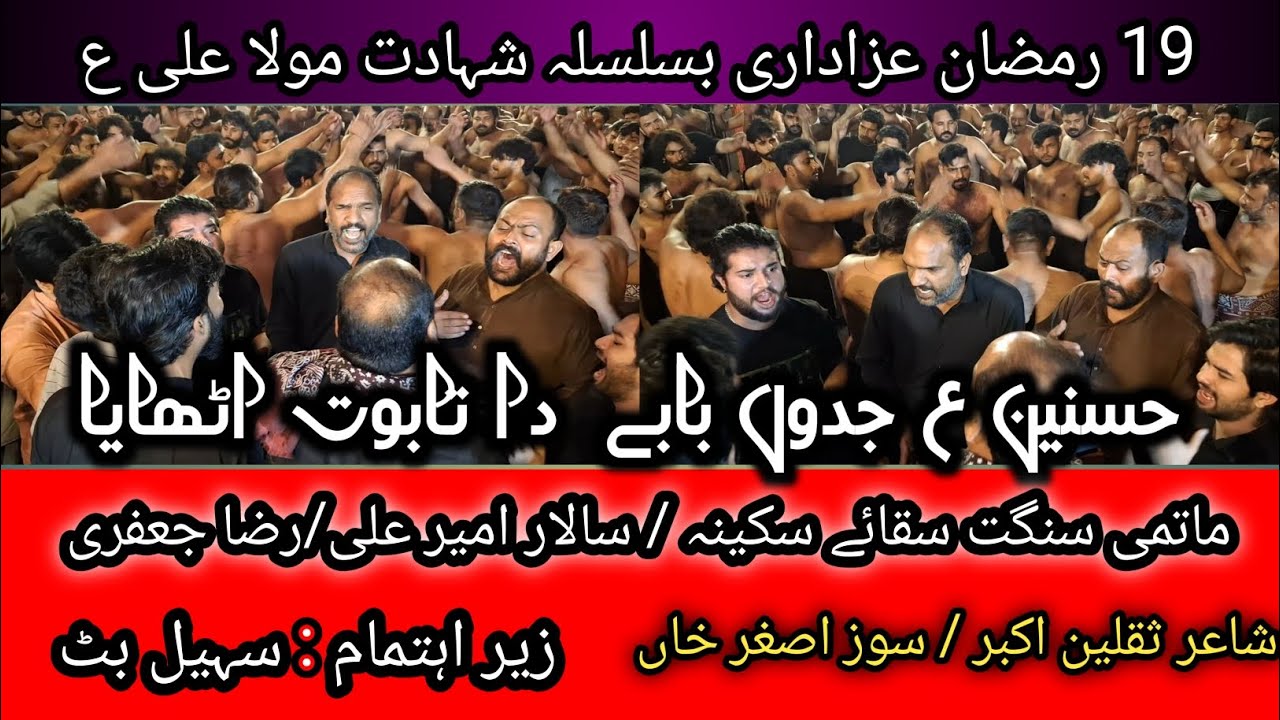 Hussain a s jadu baby da taboot uthaya | 19 Ramzan azadari | matami sangat sakay sakina | Ameer ali 