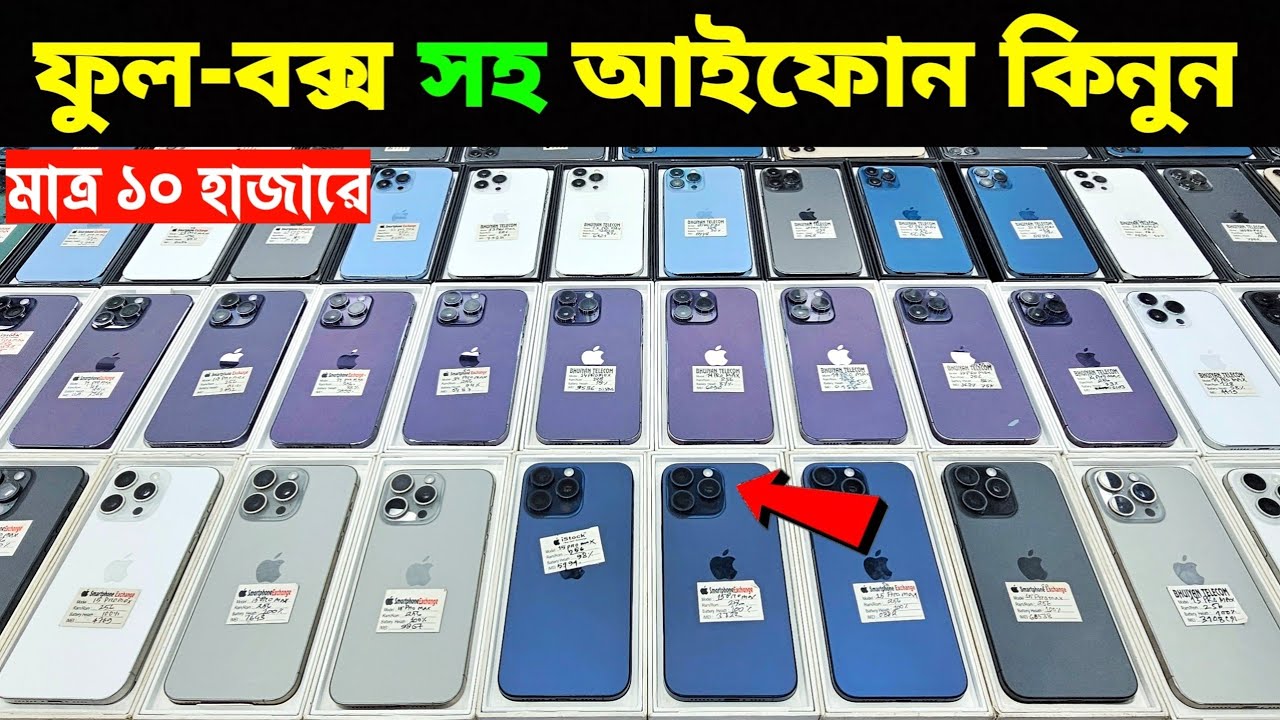 Used iPhone Price in Bangladesh🔥 Used iPhone Price in BD 2026🔥 Second Hand Phone✔Used Mobile Price