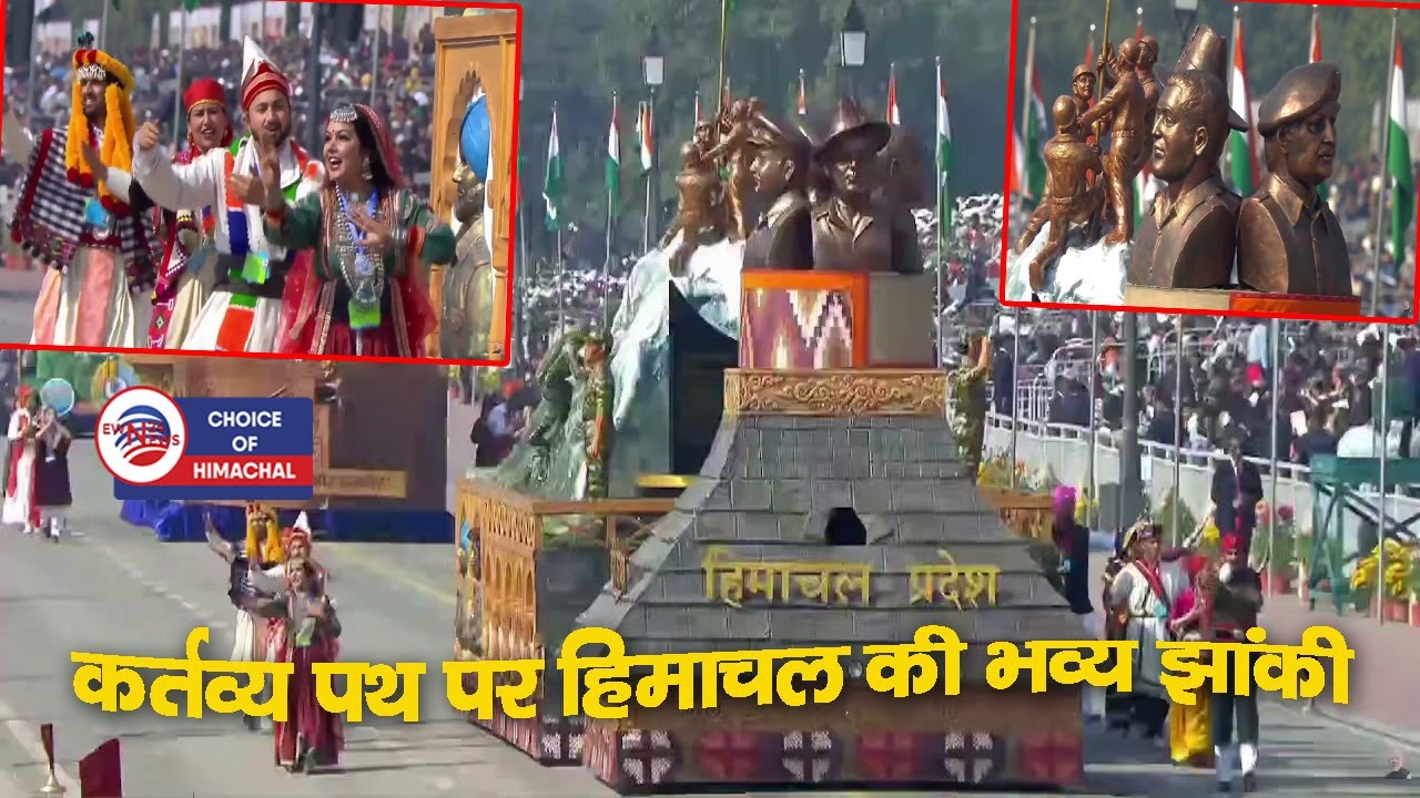 कर्तव्य पथ पर हिमाचल की भव्य झांकी, वीर सपूतों और वीरांगनाओं को सम्मान | Republic Day |