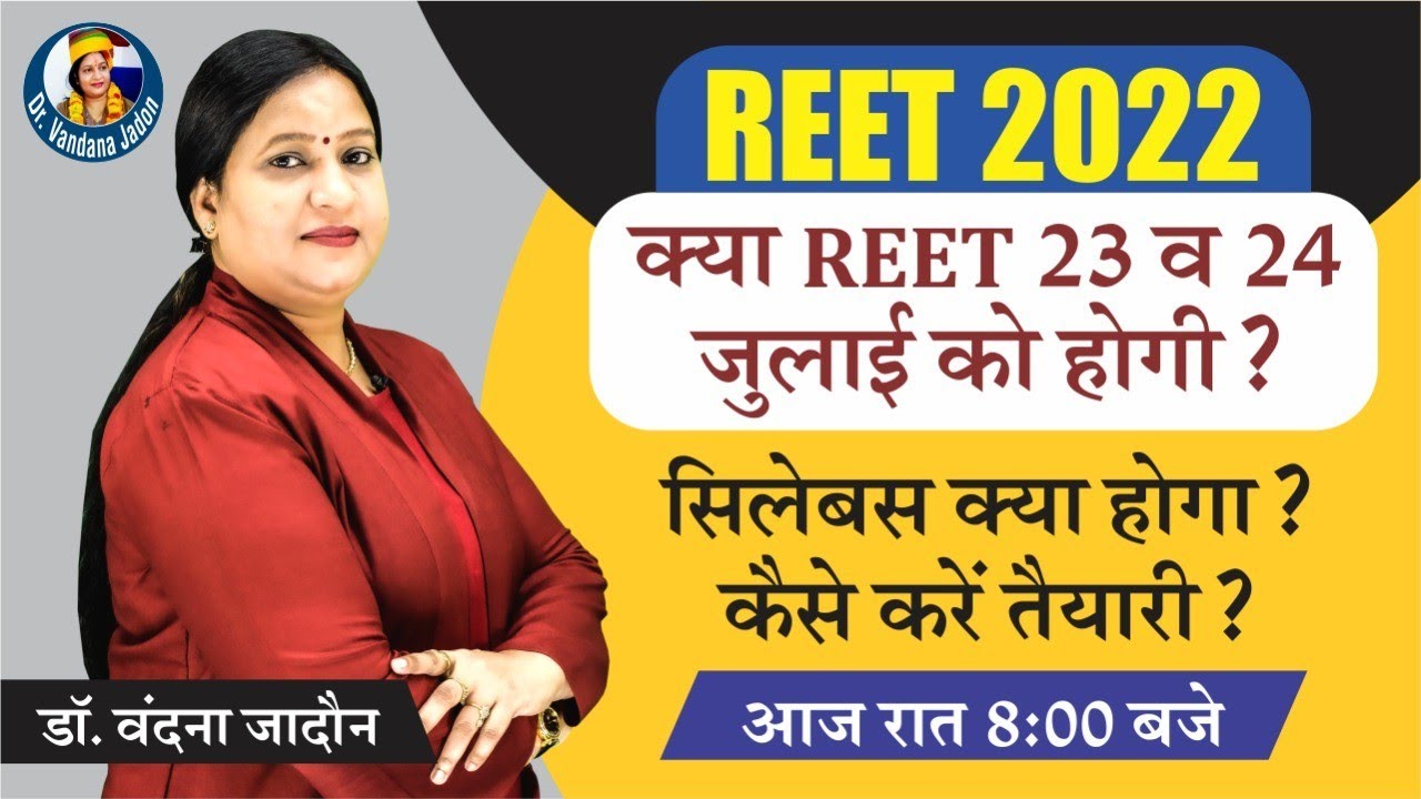 REET 2022 New Vacancy | REET 2022 Exam Date & Notification | REET 2022 Syllabus & Taiyari Kaise Kare