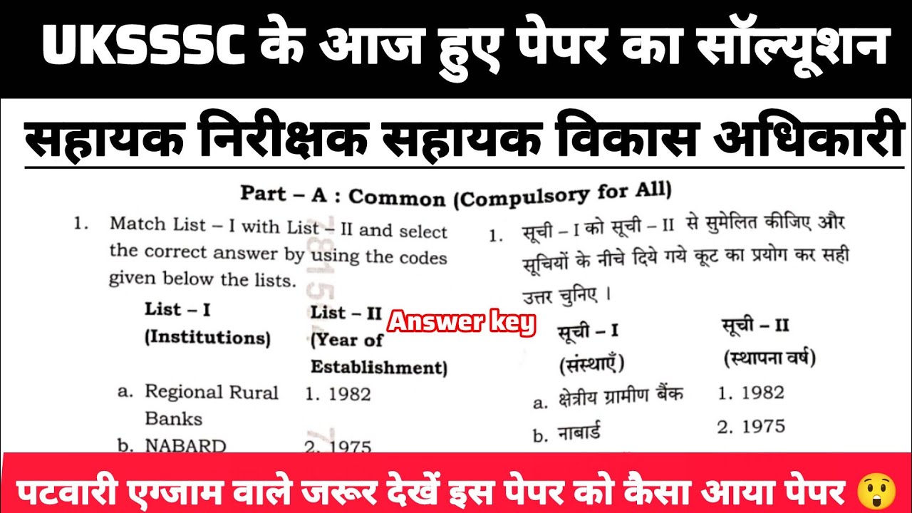 UKSSSC सहायक विकास अधिकारी पेपर सॉल्यूशन Important Questions पटवारी एग्जाम वाले जरूर सॉल्व करे पेपर 