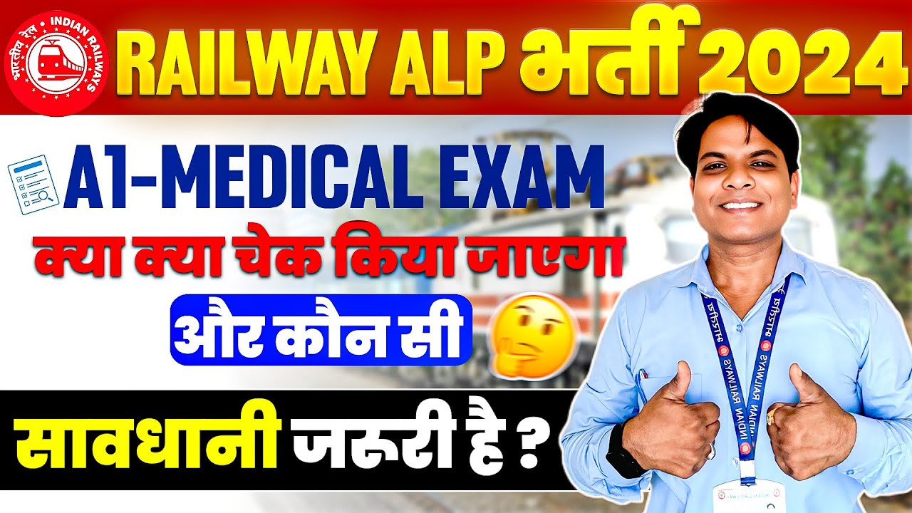 RAILWAY ALP MEDICAL TEST| RRB ALP MEDICAL TEST DETAILS| RRB ALP MEDICAL STANDARD 2025| A1 MEDICAL 