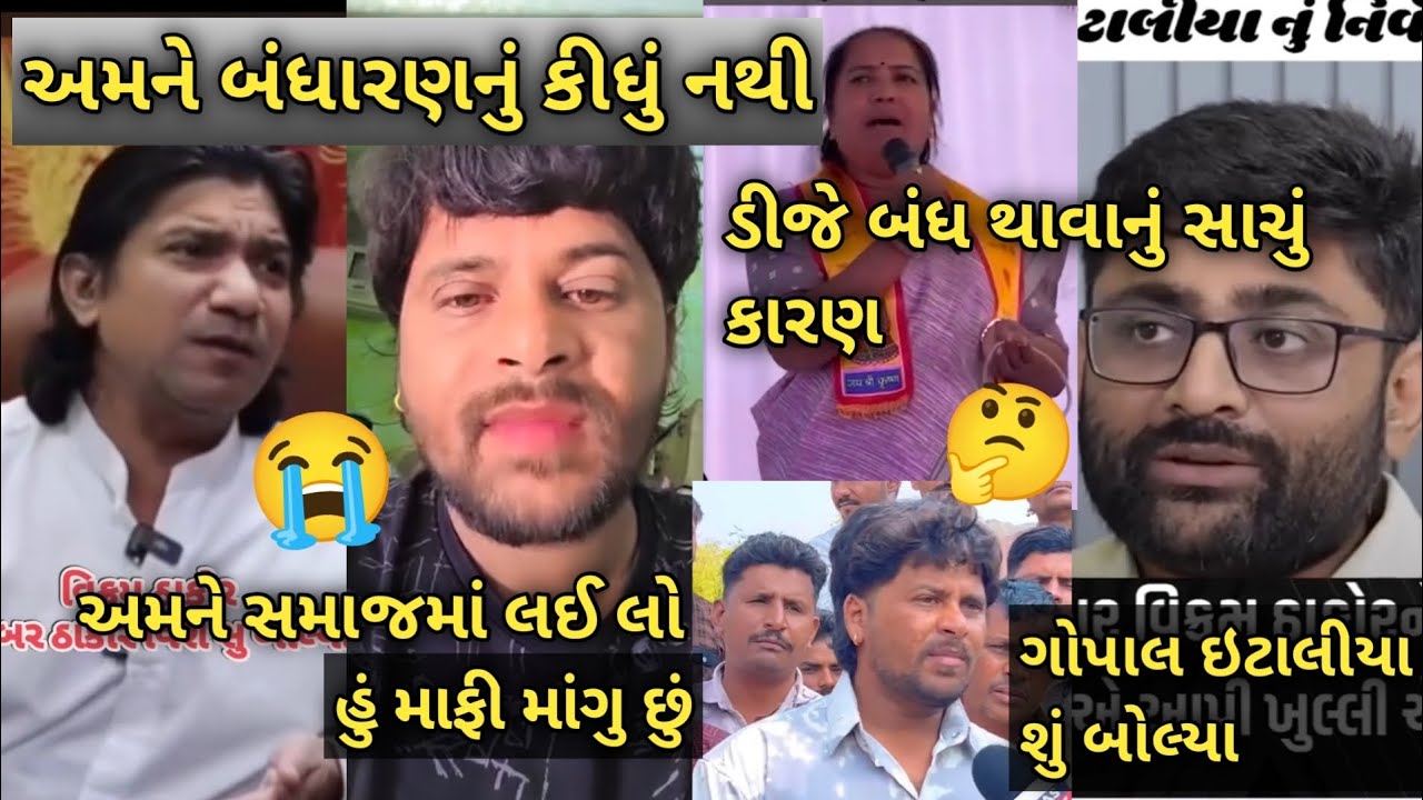 Vikram Thakor: ગબ્બર ઠાકોર વિશે શું બોલ્યા 🤔 ડીજે બંધ થવાનું સાચું કારણ😱ગબ્બર ઠાકોર અર્જુન ઠાકોર શું