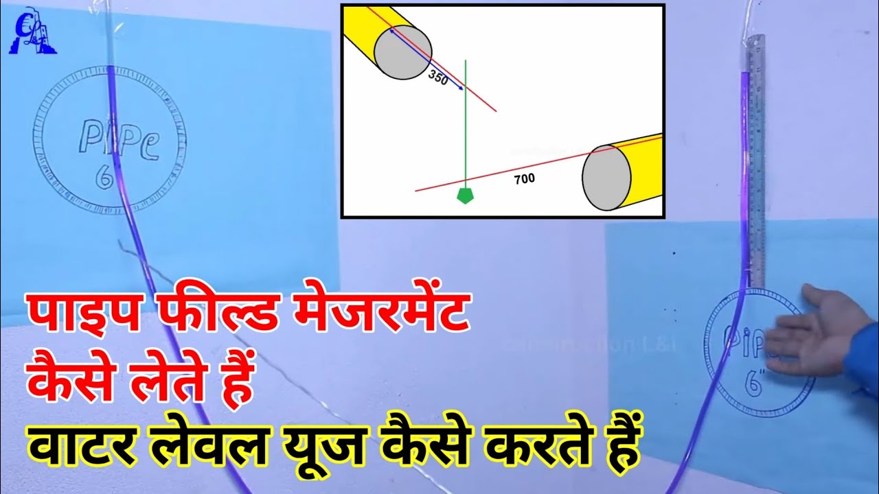 वाटर लेवल यूज कैसे करें | पाइपिंग फील्ड मेजरमेंट कैसे लेते हैं  | pipe alignment with water level