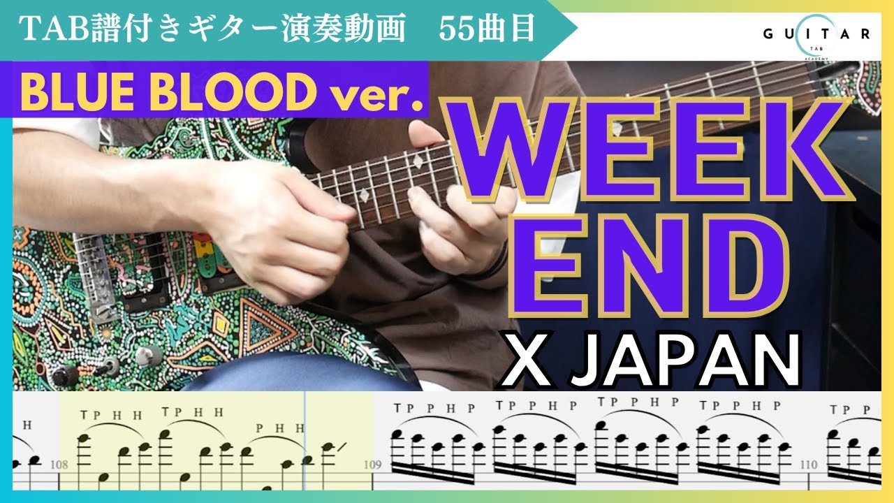 【TAB#55】WEEKEND/XJAPAN ギター弾いてみた HIDEパート