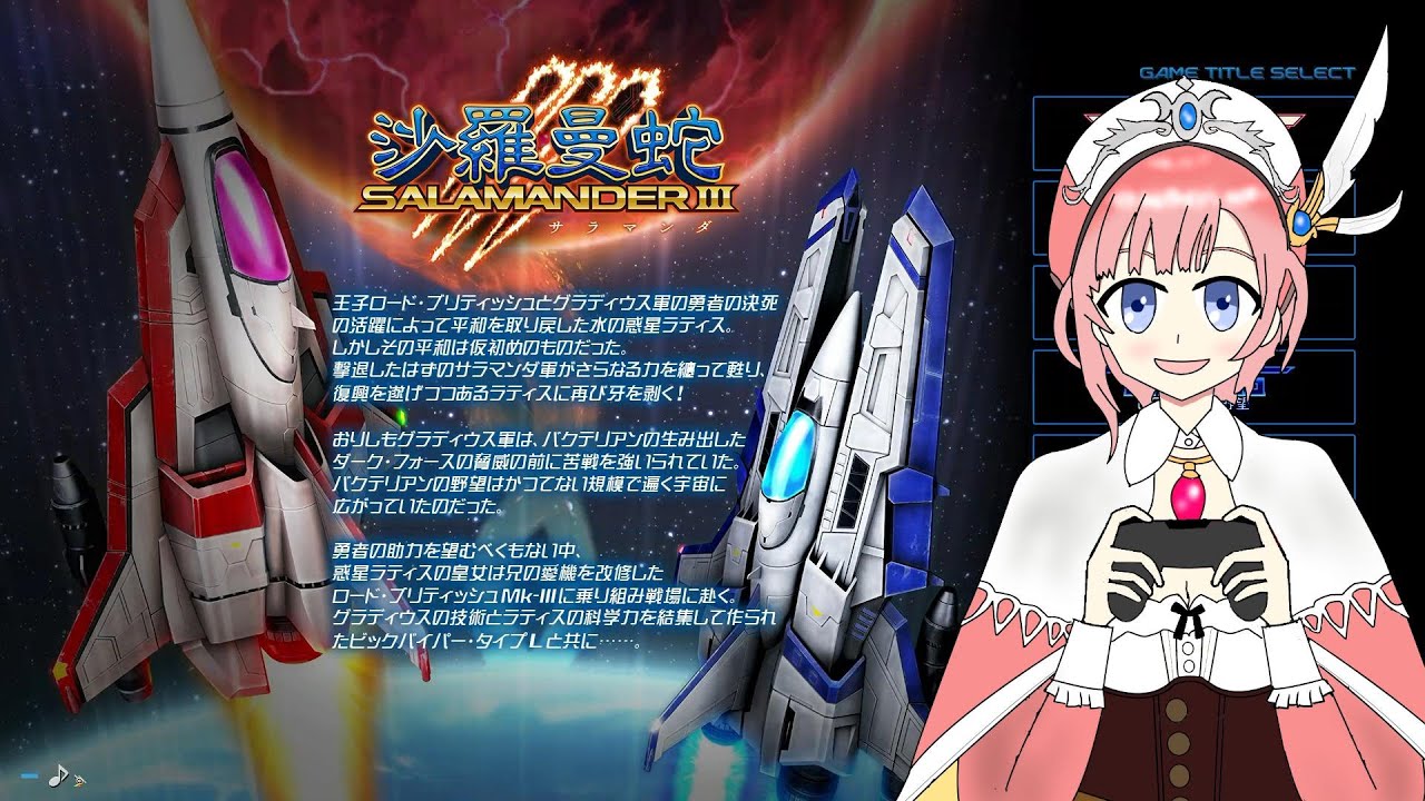 【アトマニ】沙羅曼陀3【実況プレイ】
