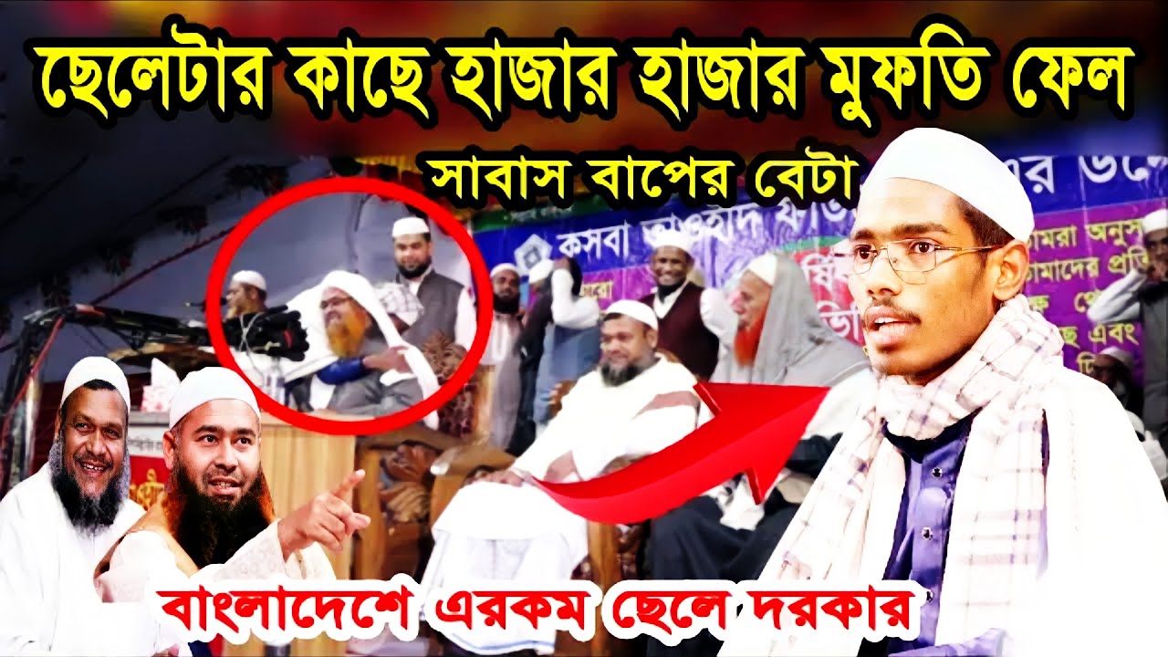 মাত্র ৩০ মিনিটে পুরো বাংলাদেশ কাঁপালো বাসার বিন হায়াত আলী