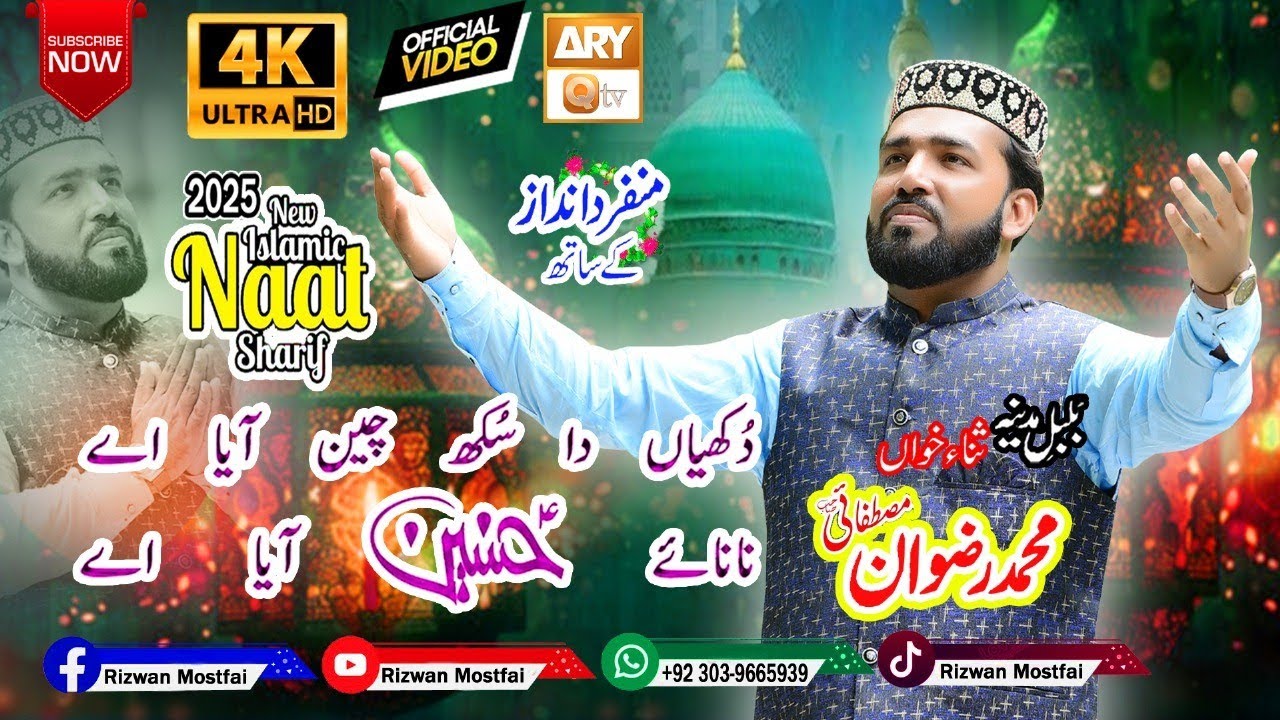 Dukhiya Da Sukh Chain Aaya Aye ! Rizwan Mustfai Kalam ! 2025 Rabi Awal 03039665939 03124774002