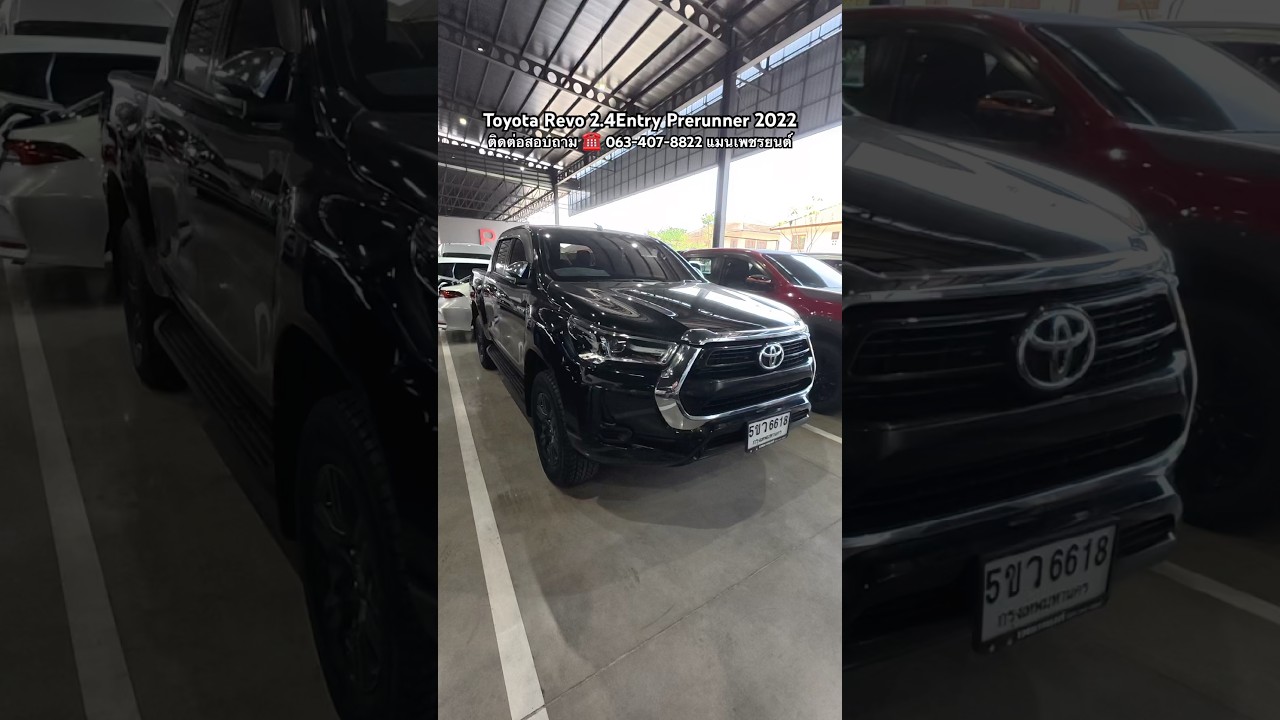 Toyota Revo 2.4Entry Prerunner 2022 ติดต่อสอบถาม ☎️ 063-407-8822 แมนเพชรยนต์ #revoมือสอง #revo