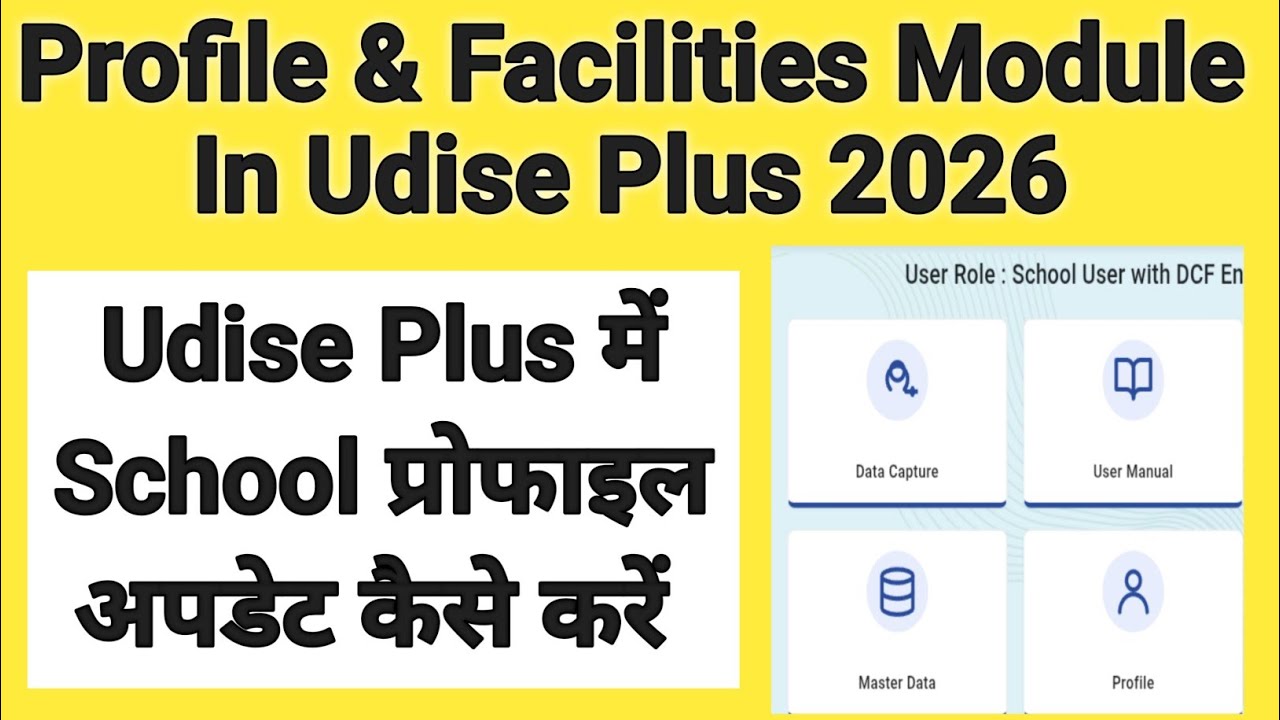 Udise School Profile Update Kaise Kare | Udise Plus school Profile Update 2025-26 | #udisepluse