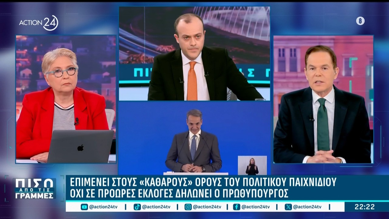 Επιμένει ο πρωθυπουργός στους «καθαρούς» όρους του πολικού παιχνιδιού, λέει όχι στις πρόωρες εκλογές