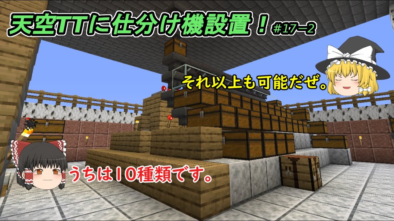 【マイクラバニラ】#17-2 トラップタワーにホッパー式仕分け機を設置！【ゆっくり実況】
