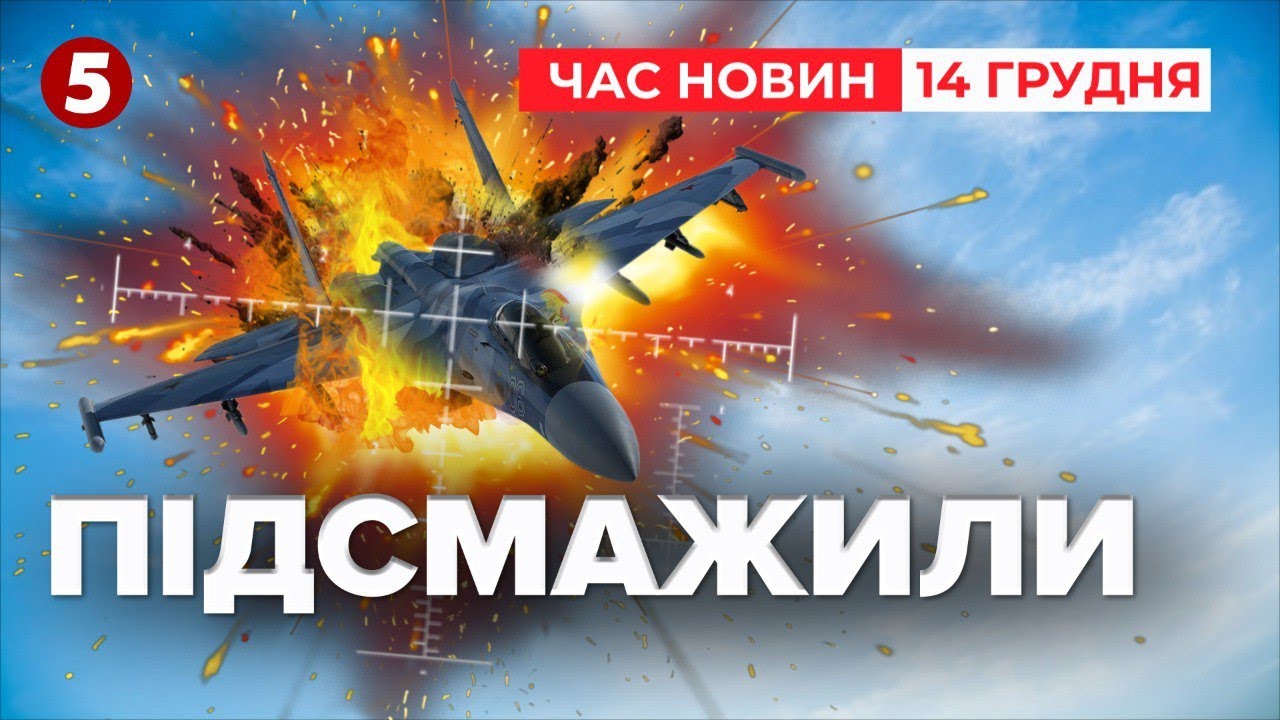 💥УСПІШНА ОПЕРАЦІЯ ГУР🔥 Знищили бомбардувальник та локомотиви | Час новин 15:00 14.12.24