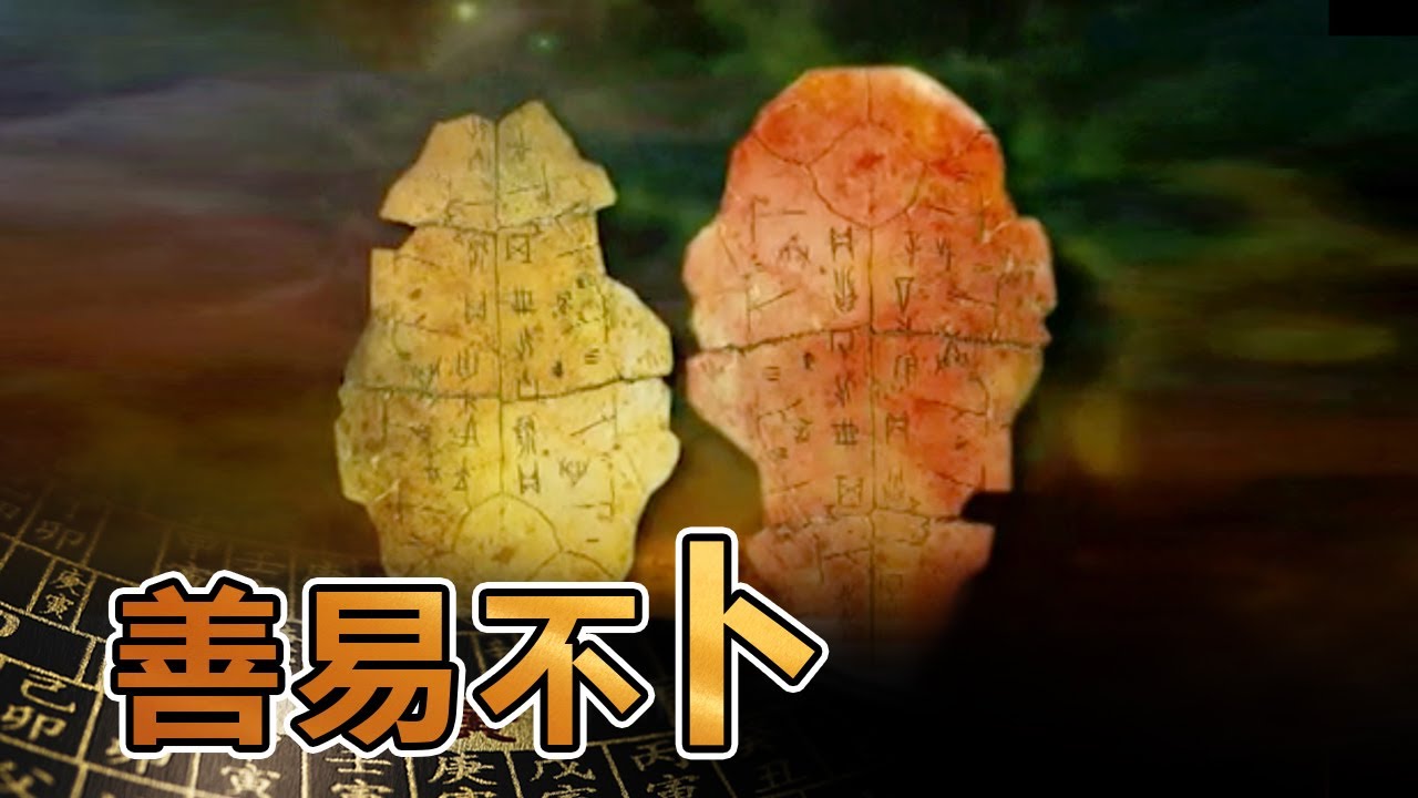 易经的奥秘（七）善易不卜 | 曾仕强讲易经《百家讲坛》