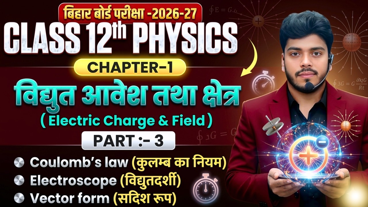 Electric Charge & field (विद्युत् आवेश तथा क्षेत्र ) | Class 12 Physics Chapter 1 |One Shot |Part-3