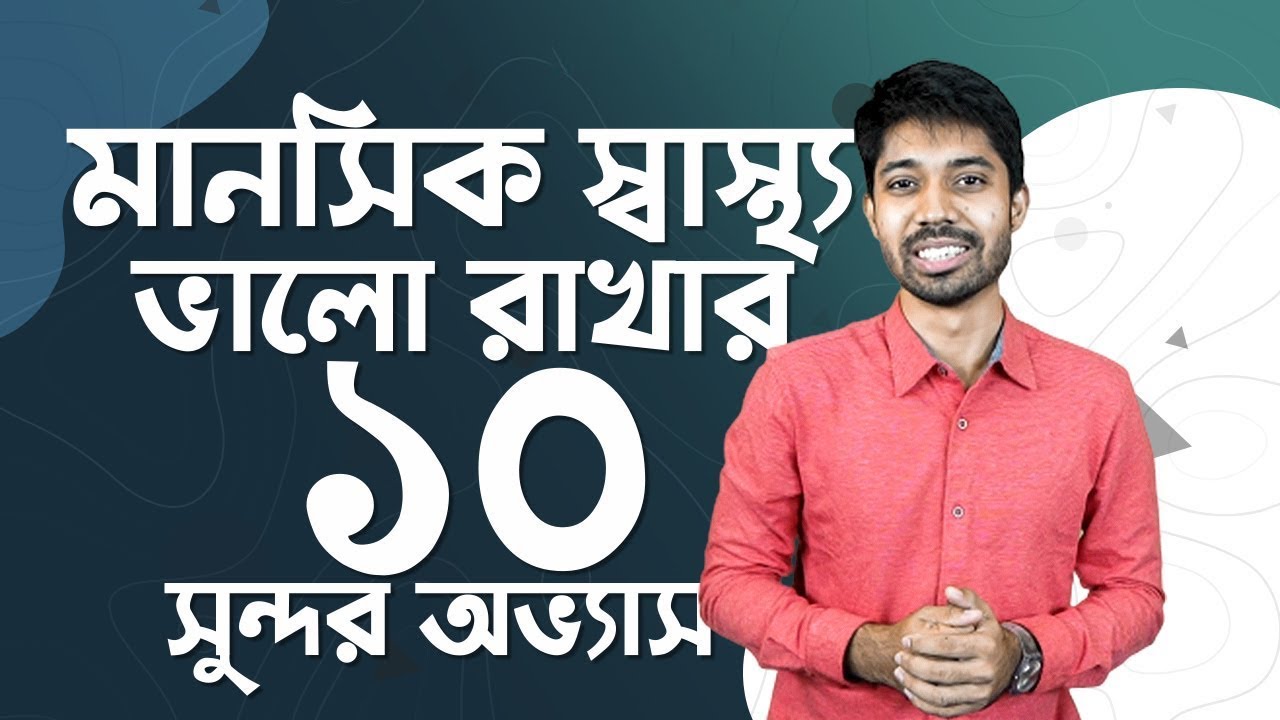 10 Best Ways to Keep You Mentally Strong | Mental Health Development | Ayman Sadiq