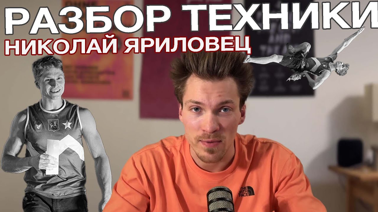Обзор техники НИКОЛАЙ ЯРИЛОВЕЦ Кубок РФ двоеборье | PODKAK