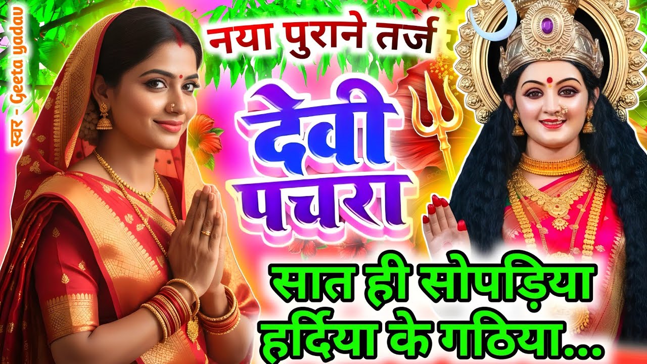 हवन गीत 2025 | अवधी लोकगीत | गुड़ अउर घीयना के..| Havan Geet | Lokgeet | Devi Geet | ganesh Special