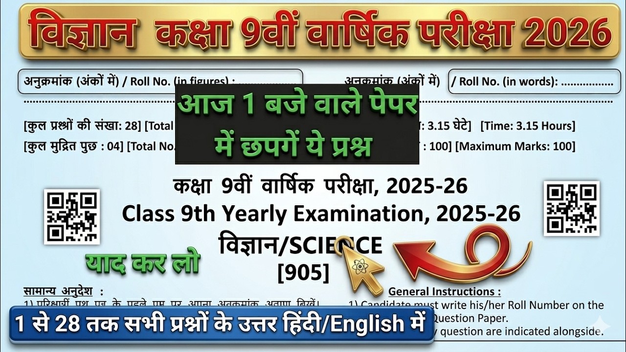 Yearly Exam Class 9th Science Original Paper 13 March 2026 || 9th विज्ञान Paper Solution 2026