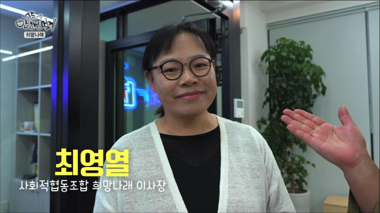 순동이영 밥 한번 먹게 [사회적협동조합 희망나래 최영열 이사장] KBS제주 230905방송