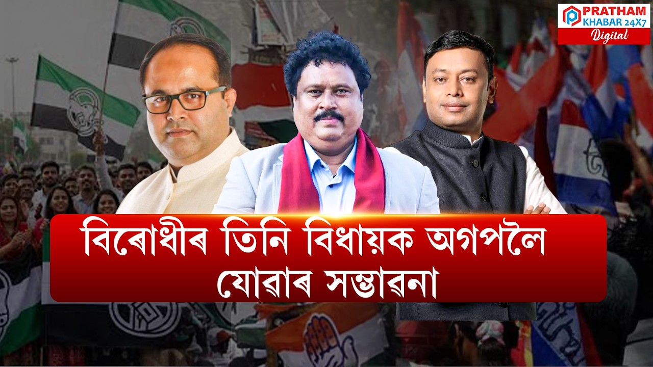 অগপলৈ যাব মান কাছাৰৰ বিধায়ক আমিনুল ইছলাম
