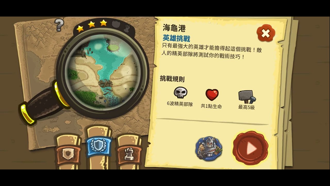 【王國保衛戰2】海龜港〈英雄〉