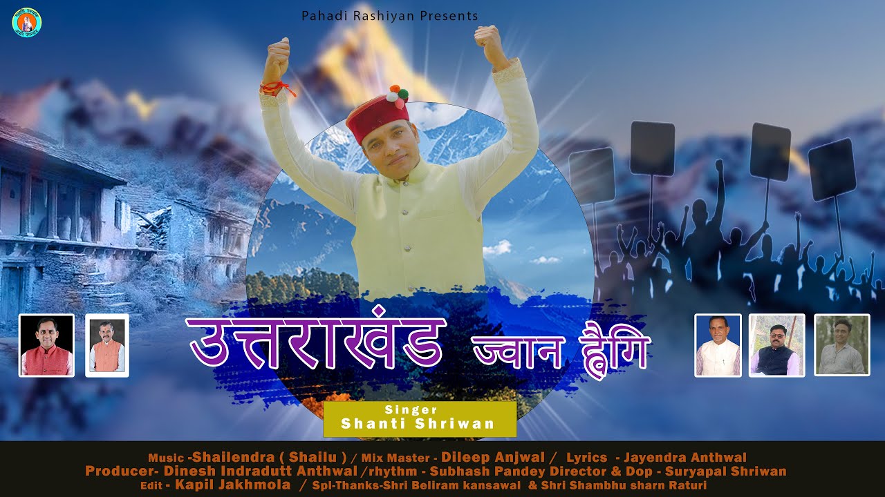 Uttarakhand Jwan Hwegi उत्तराखंड ज्वान ह्वैगि New Garhwali Song2025||Shanti Shriwan||Pahadi Rashiyan