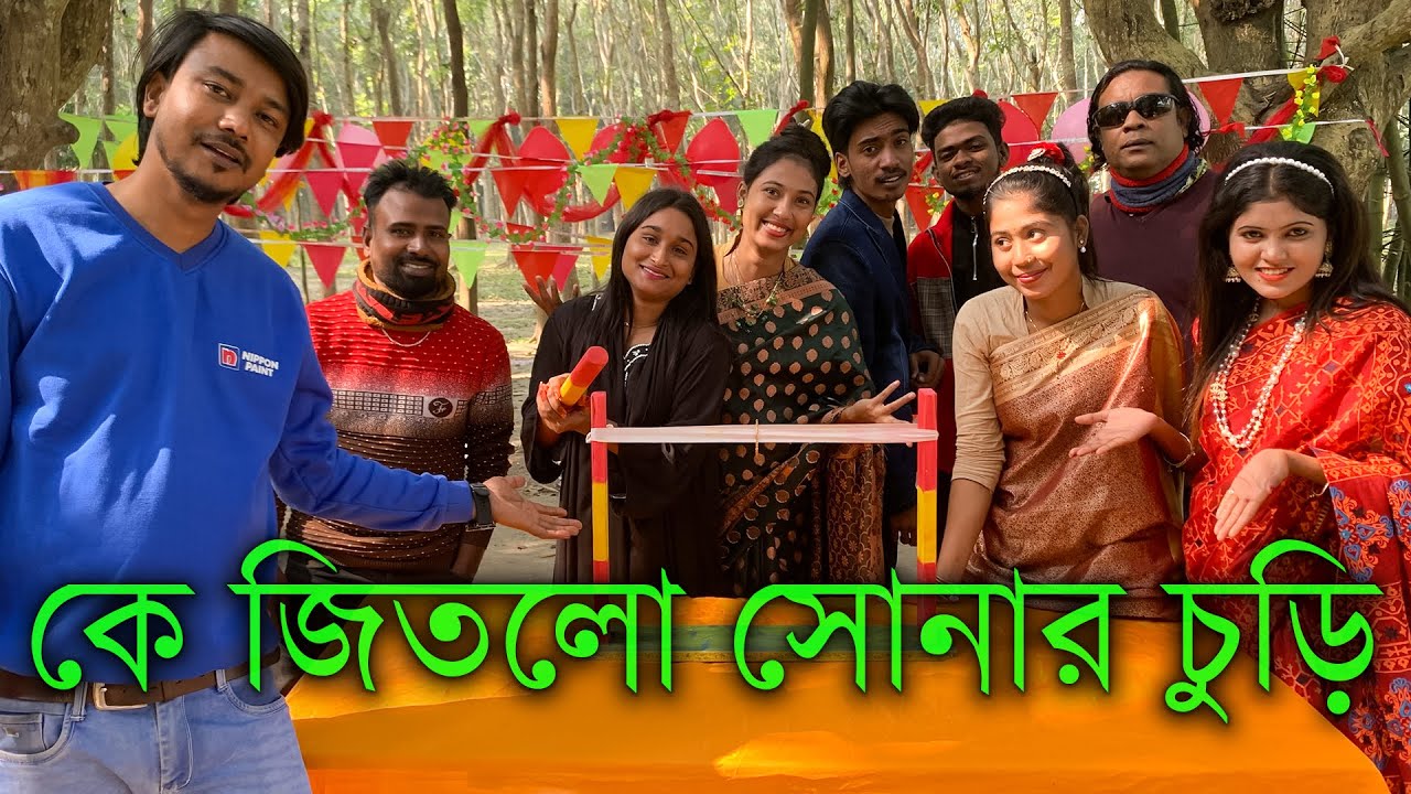 কি ঘটলো দেখুন আপনাদের প্রিয় মিলন ভাই সোনার চুড়ি জেতার রিয়েল কনটেন্ট নিয়ে হাজির হলো।