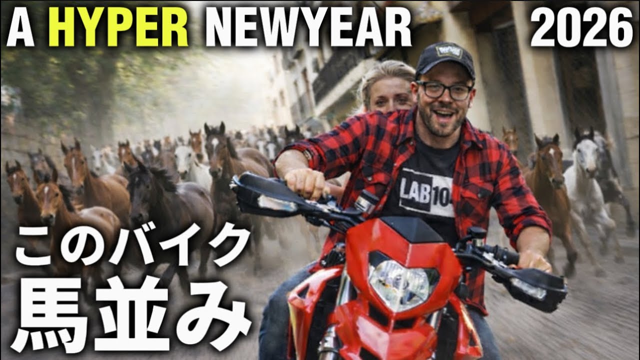 ハイモタこそ最強！を信じて疑わないドカ好きオヤジの戯言で新年スタート！@モトラボ104