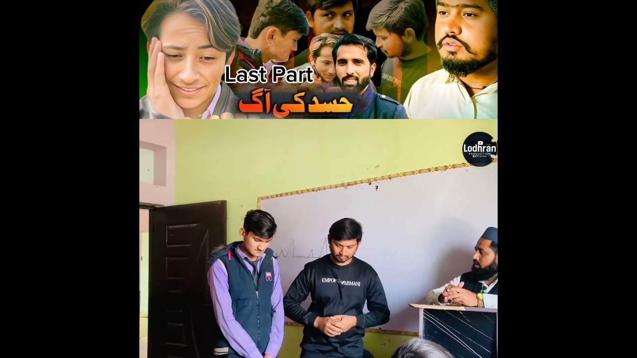 HASAD KI AAG #lodhranproductionofficial #lposhorts #shorts #lastpart