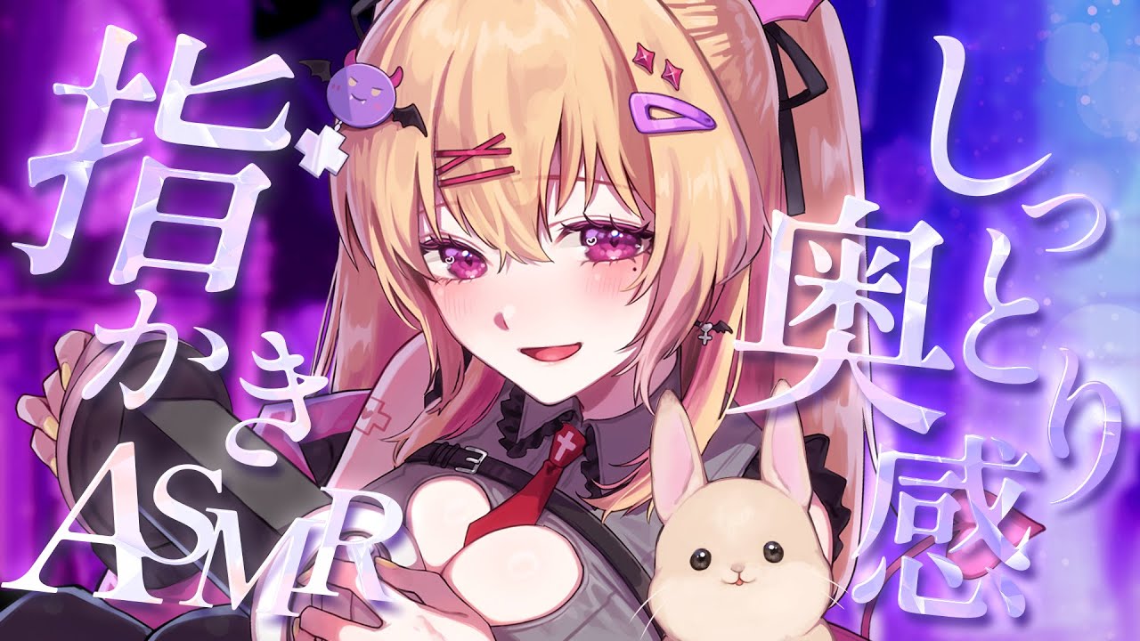 【耳かき  ASMR  高音質】しっとり奥感指かきでぐっすり安眠/睡眠導入/ささやき/寝かしつけ/ear cleaning/tapping【バイノーラル 】