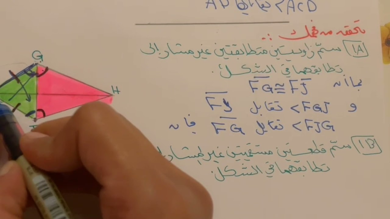المثلثات المتطابقة الضلعين والمثلثات المتطابقة الأضلاع .