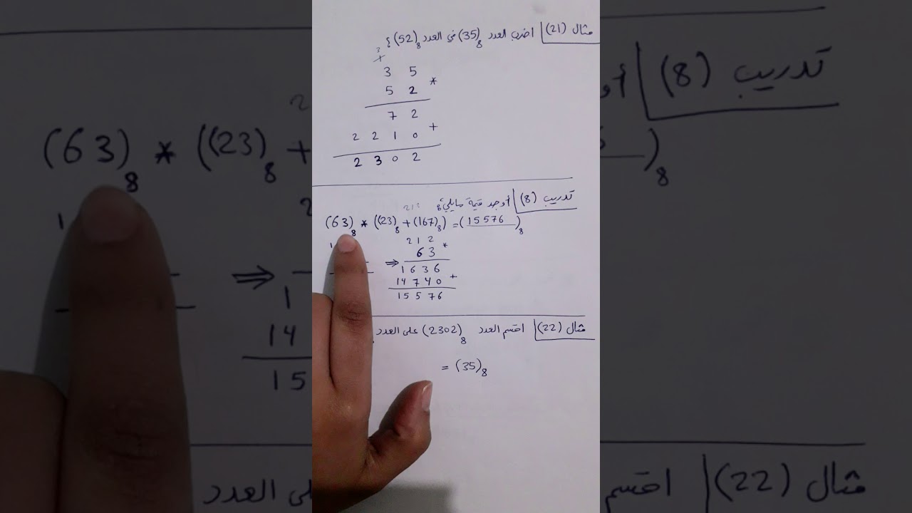تصميم منطق الحاسوب - الوحدة الأولى - الدرس 10 - العمليات الحسابية في النظام الثماني