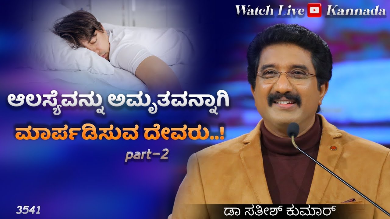 ದೇವರೊಂದಿಗೆ ಪ್ರತಿದಿನ | 05-AUG-25 | EveryDay With God Kannada #calvarytemple #drsatishkumarkannada |