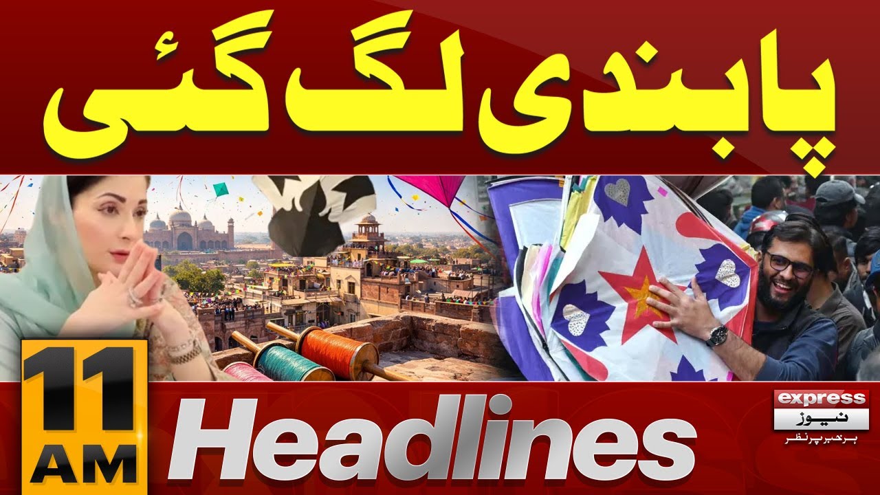Basant Celebration | 𝗕𝗮𝘀𝗮𝗻𝘁 𝗶𝗻 𝗟𝗮𝗵𝗼𝗿𝗲 𝟮𝟬𝟮𝟲 | Shocking News | 11 AM News Headlines | Pakistan News