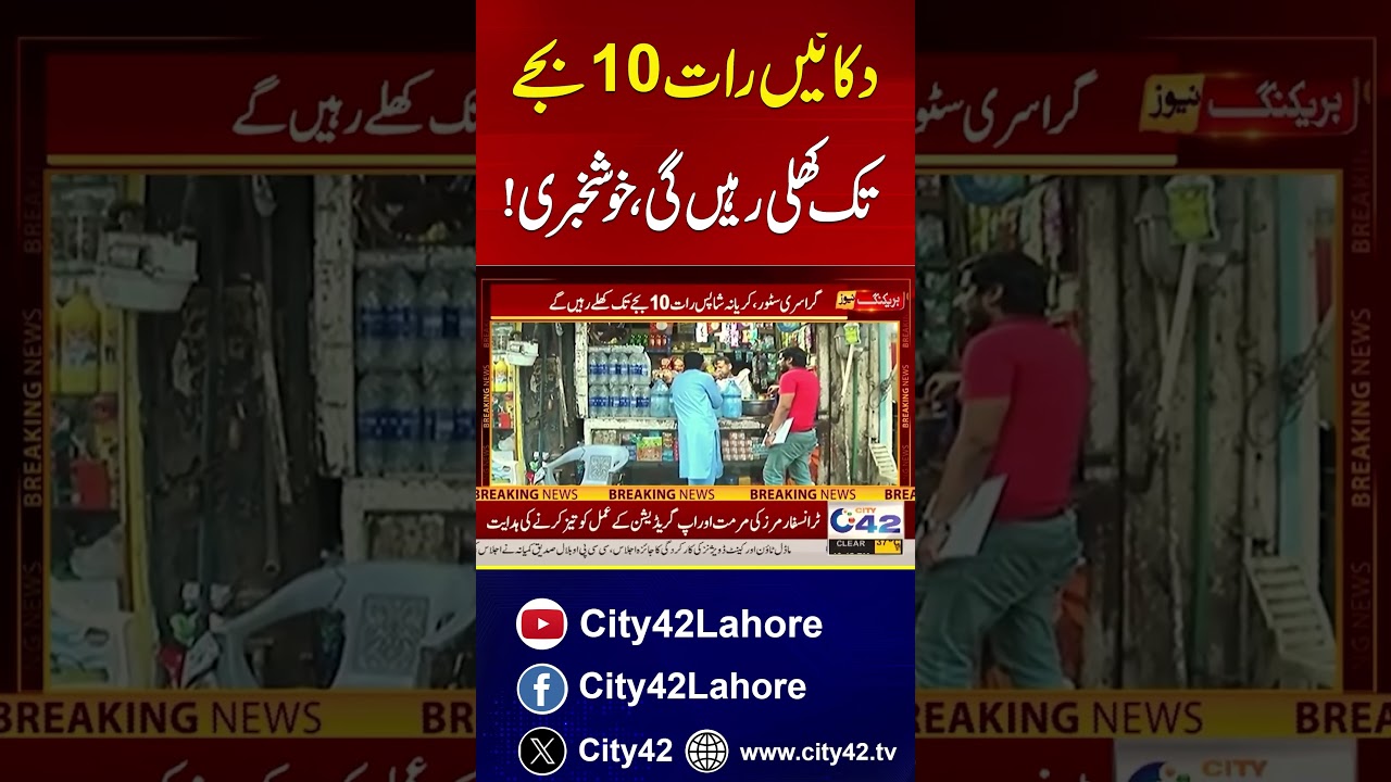GOOD NEWS! New Shops Timings | Breaking News | City 42