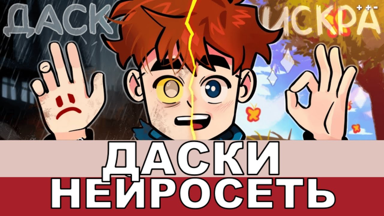 Даски | Лололошка - Песня AI