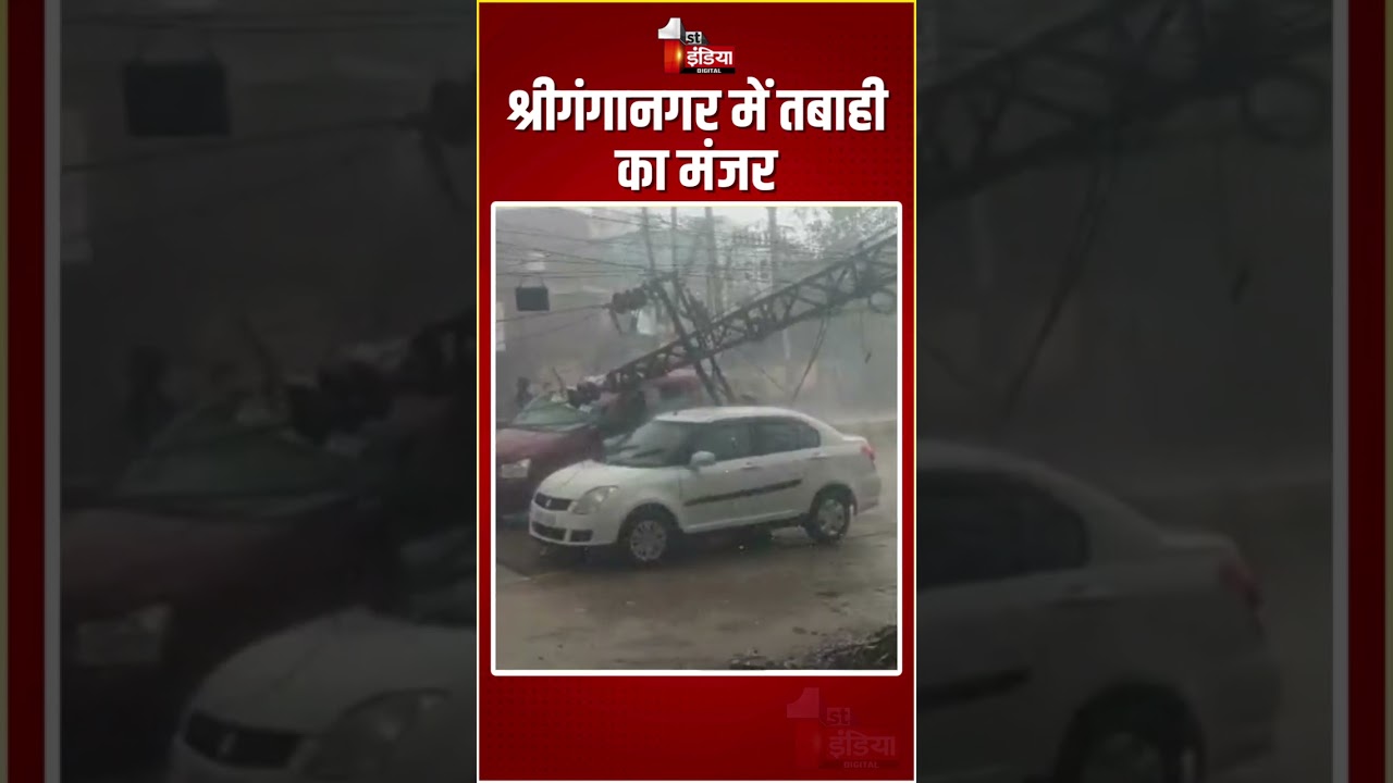Rajasthan Weather Update: श्रीगंगानगर में तबाही का मंजर | Heavy Rain | Monsoon 2024 | Sri Ganganagar