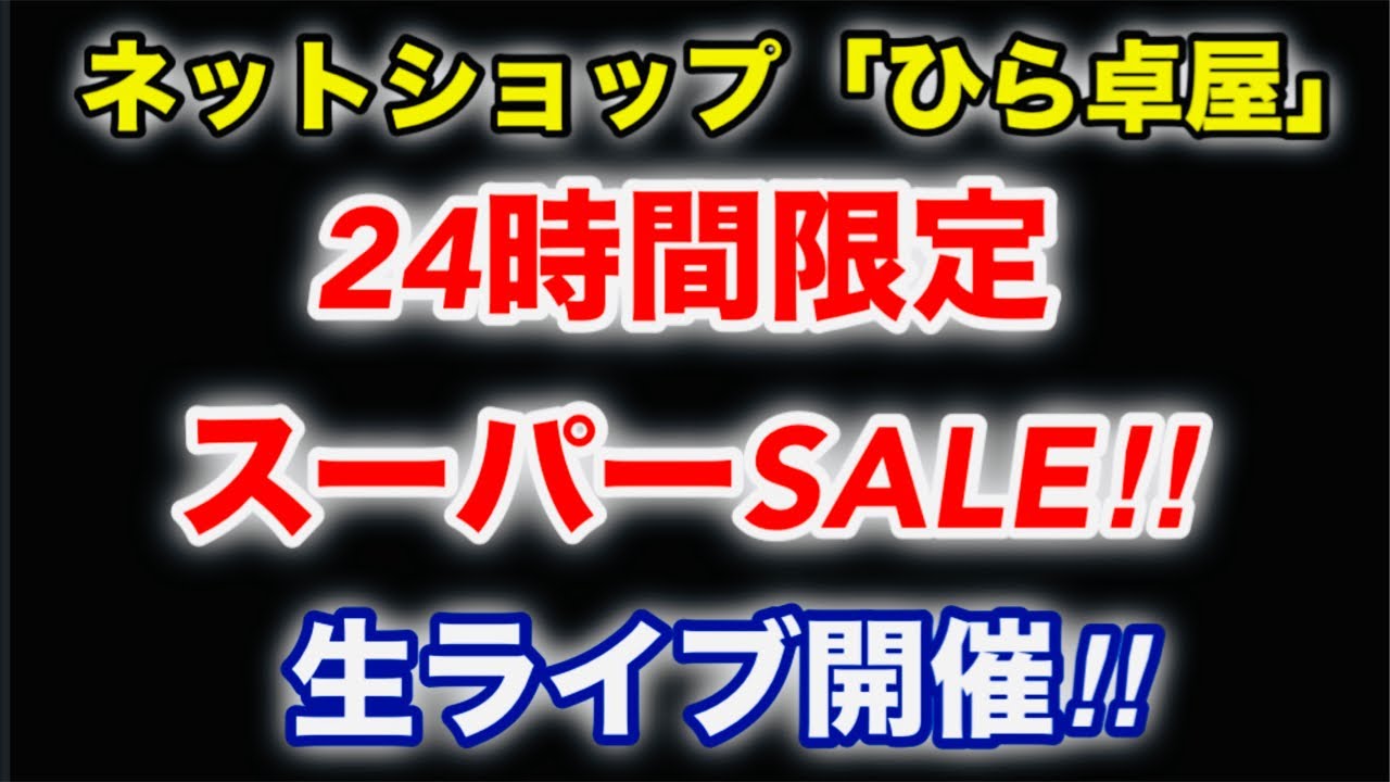 11月15日20時〜24時間限定スーパーSALE