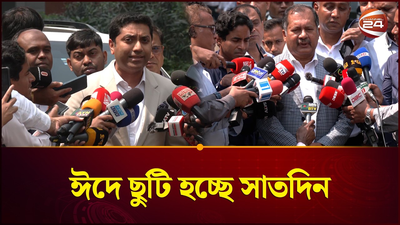 ঈদে ছুটি হচ্ছে সাতদিন |  Eid Holiday | bobby hajjaj | Channel 24