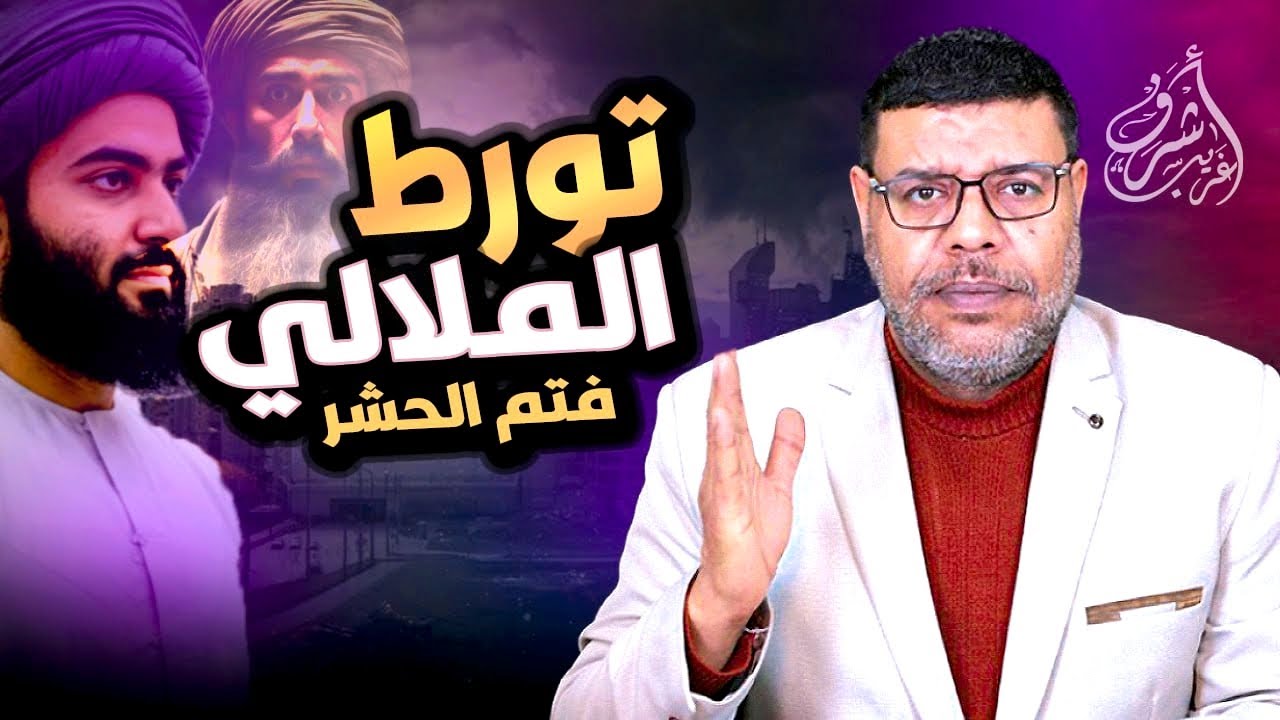 أشرف غريب يحاصر مجموعة من الشيعة !! شاهد التورط الحقيقي
