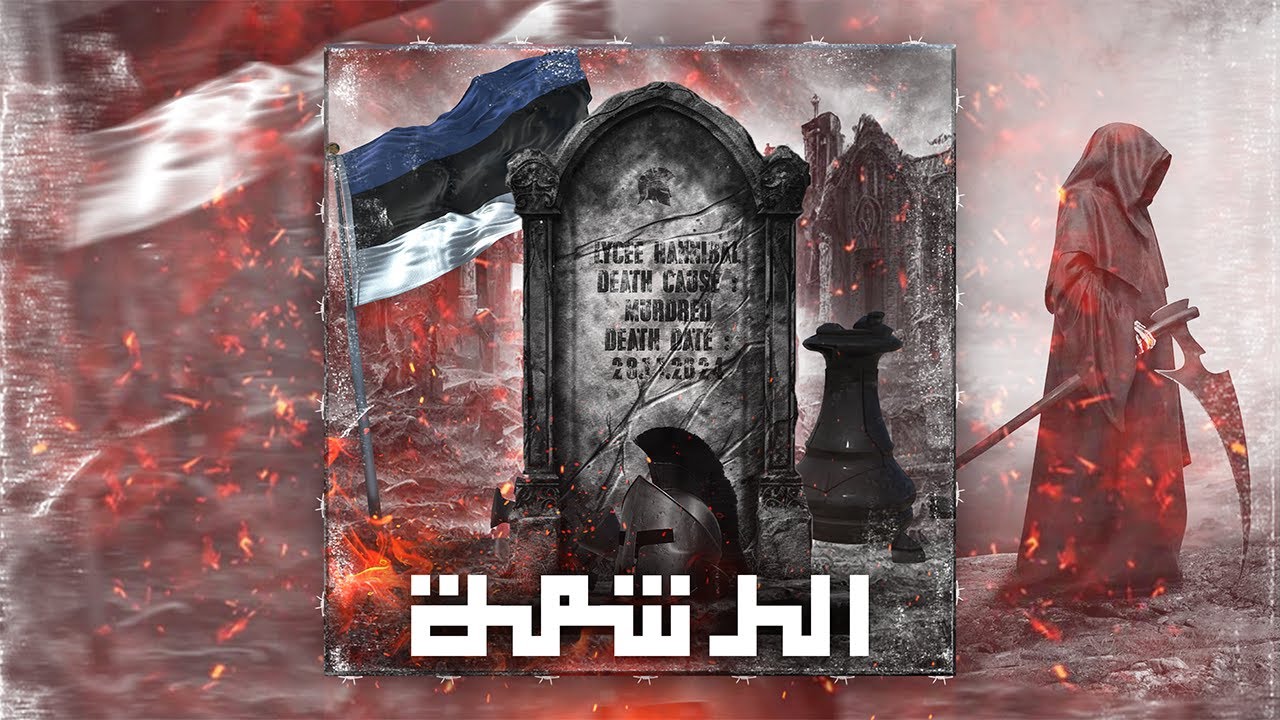 Lycée Menzah 6 Bac 25 [Clash-الرشمة]