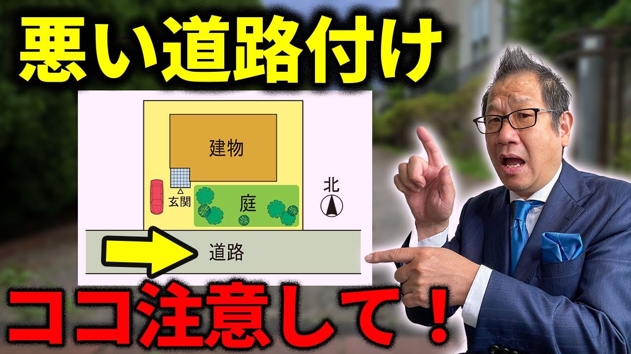 【注文住宅】不動産屋が絶対選ばない最悪の道路付けの土地4選