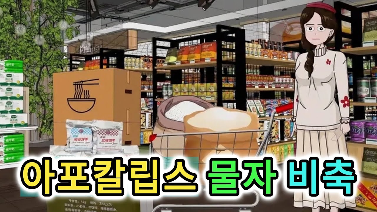 전생엔 굶어 죽었지만, 회귀 후엔 전 세계의 물자를 독점해버 【종말 생존】