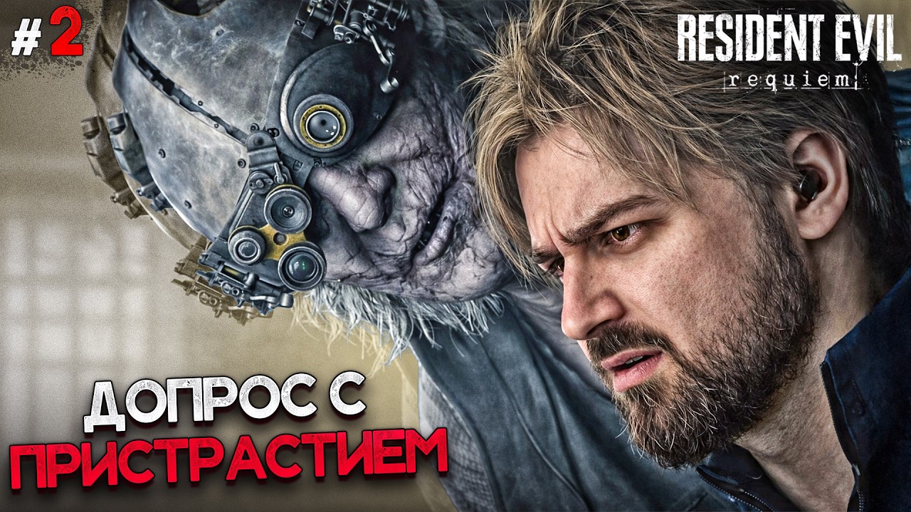 ВОЗВРАЩАЕМСЯ В РАККУН СИТИ! НОВЫЙ ОБИТЕЛЬ ЗЛА ВЕРНУЛСЯ! Resident Evil Requiem #2