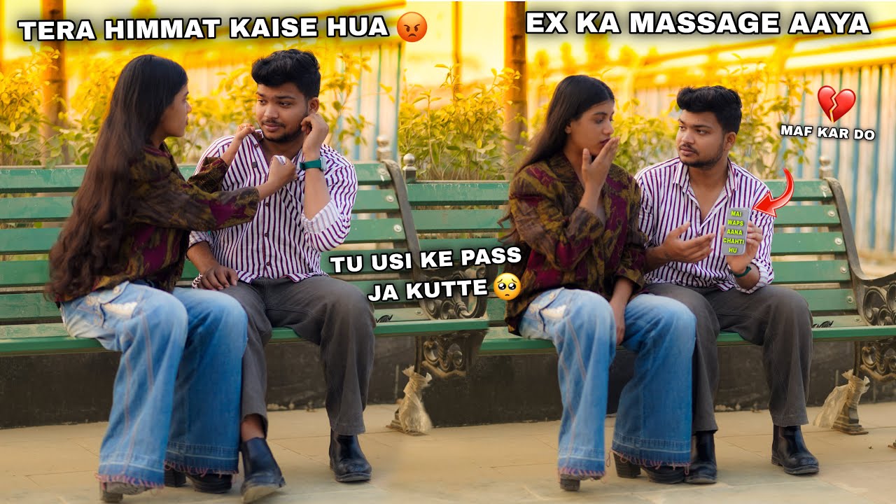 💔Ex Ne Message Kiya 😱Aur Sab Bigad Gaya 😭 | Relationship Prank Gone Wrong